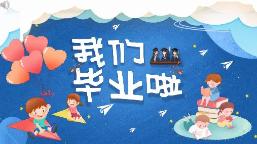 幼儿园儿童成长毕业相册ppt模板