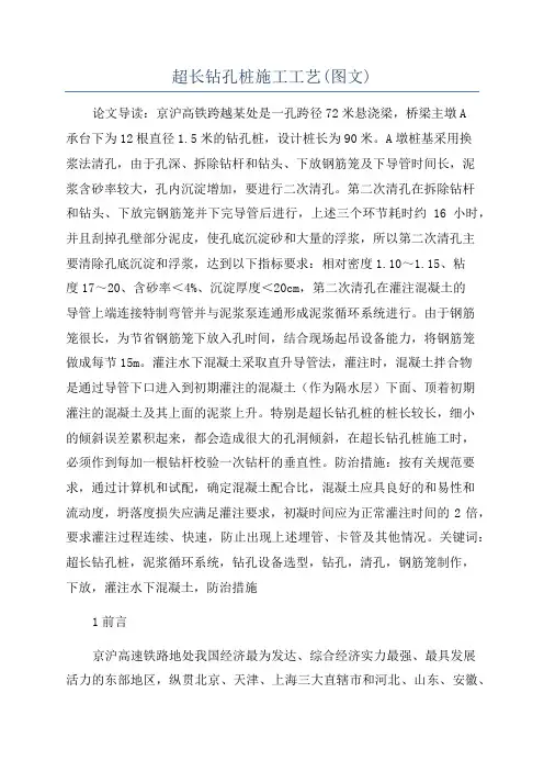 超长钻孔桩施工工艺(图文)