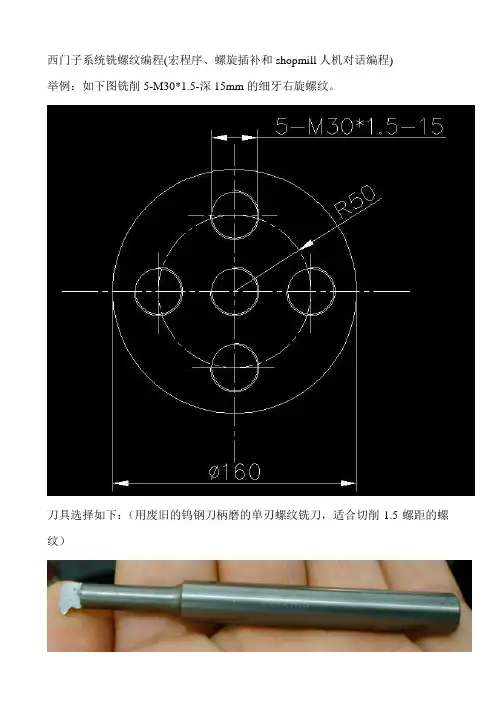 西门子宏程序铣螺纹教程