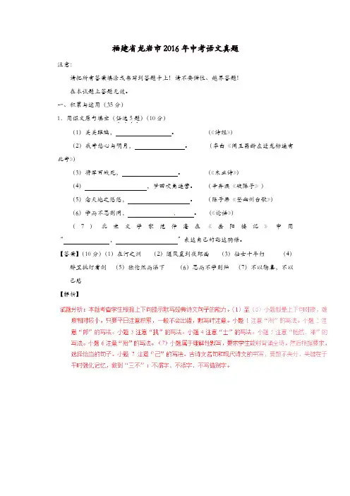 福建省龙岩市2016年中考语文真题(含解析)