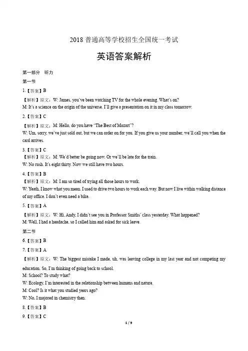2018年高考英语全国卷1-答案