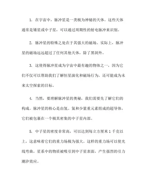 星系守护者：脉冲星磁场之王