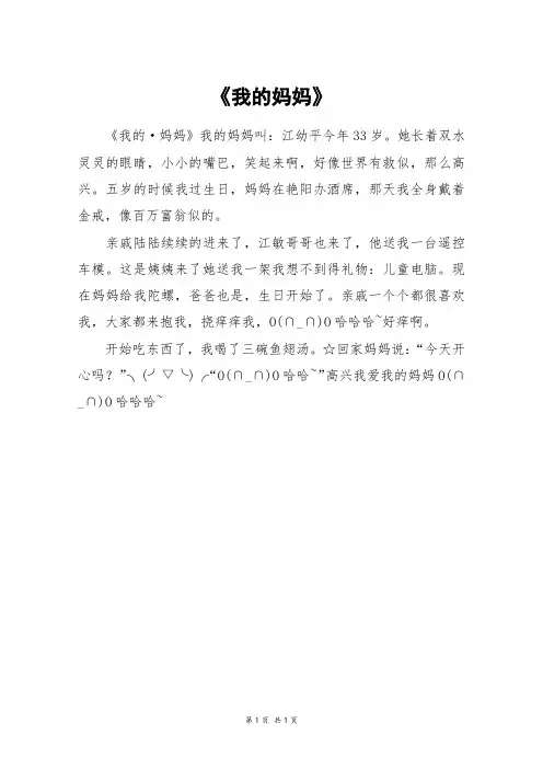 《我的妈妈》_二年级作文