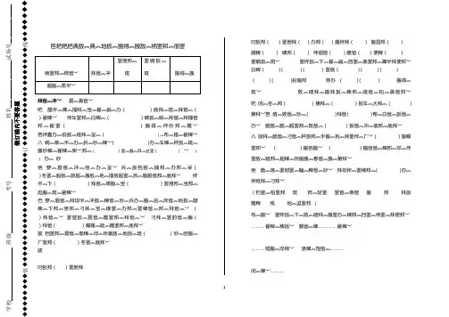 四年级藏文复习试卷