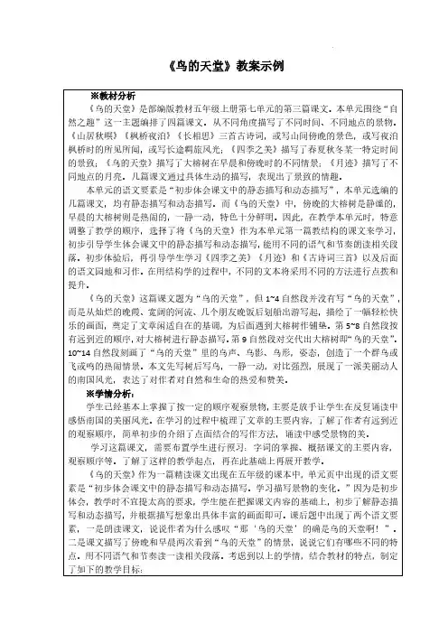 部编版教材五年级上册第七单元《鸟的天堂》(教学设计)
