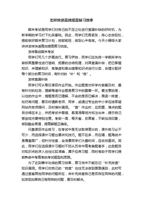 怎样快速高效提高复习效率