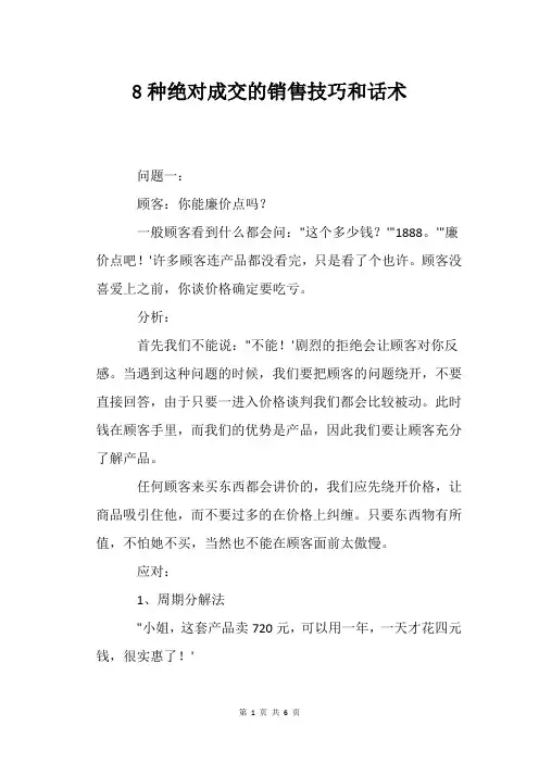 8种绝对成交的销售技巧和话术