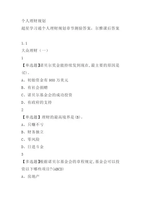 个人理财规划