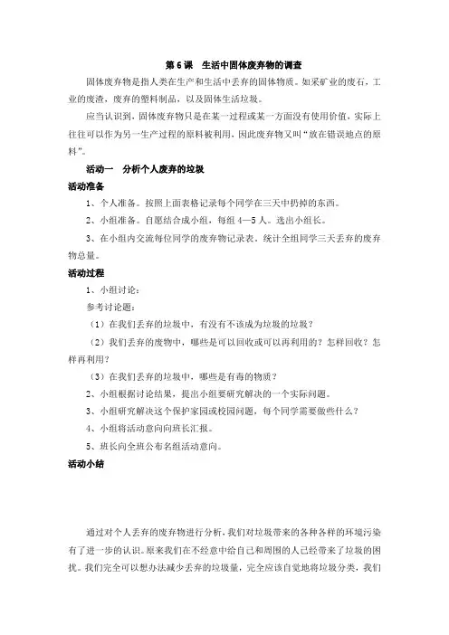 生活中固体废弃物的调查教案(九年级综合实践)