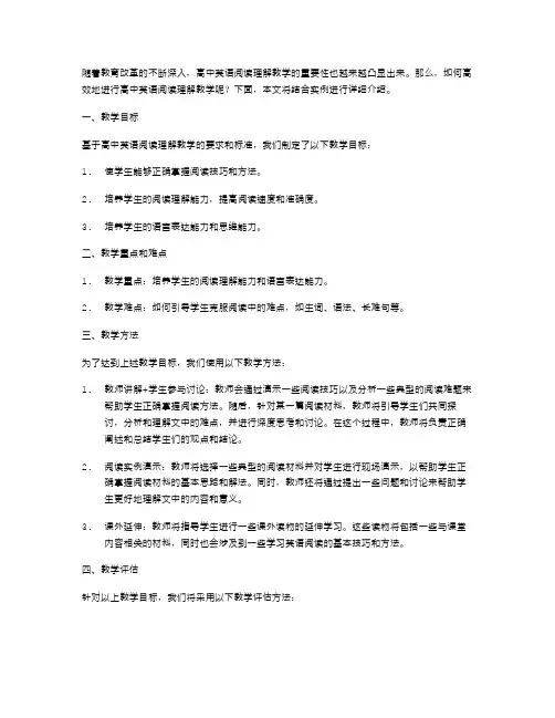 高中英语阅读理解教学教案实例