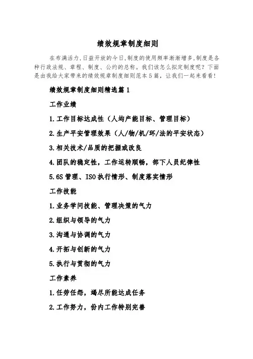 绩效规章制度细则