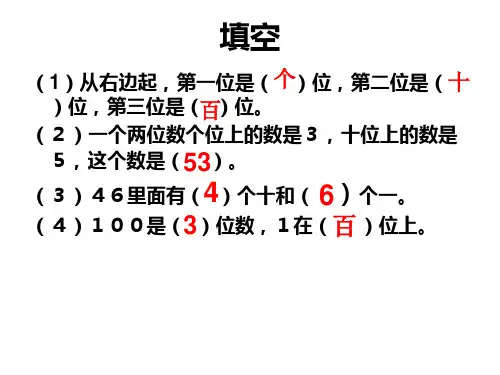 《做个百数表》