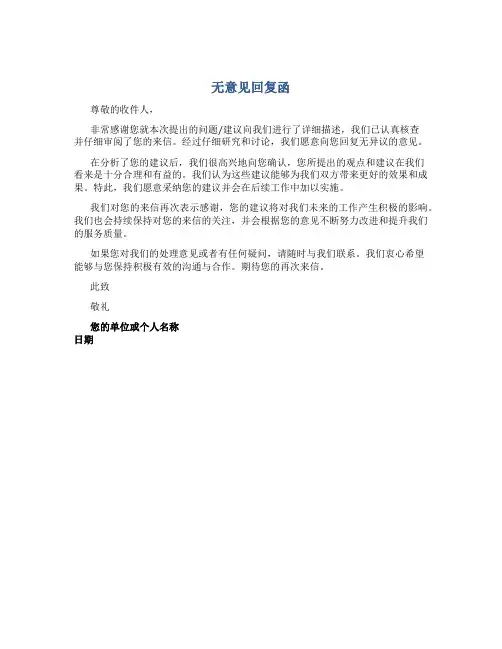 无意见回复函