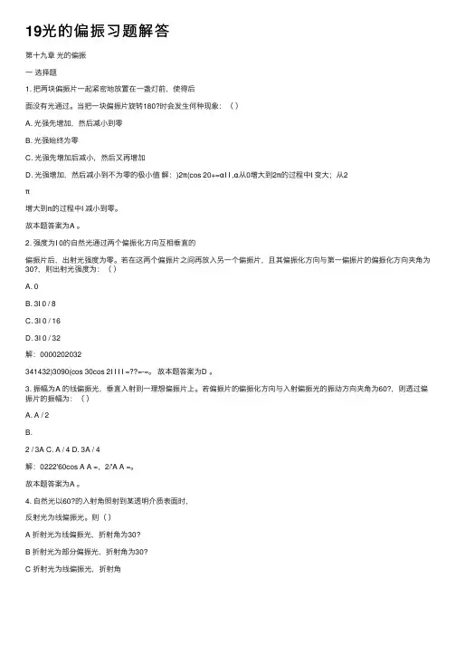 19光的偏振习题解答