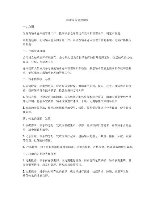 轴承仓库管理制度