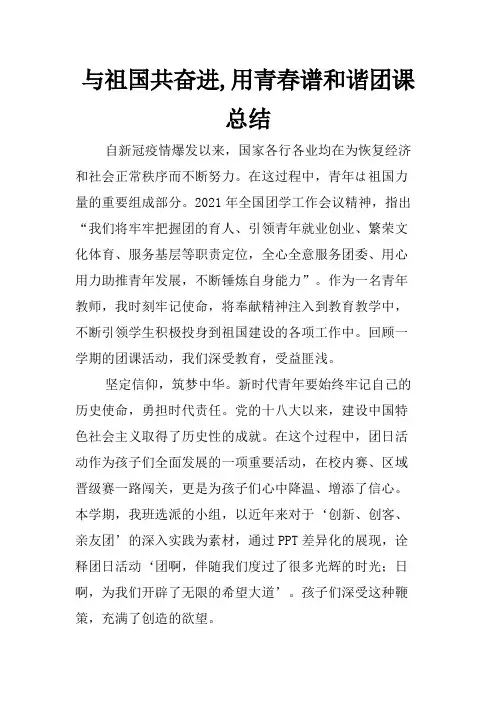 与祖国共奋进,用青春谱和谐团课总结
