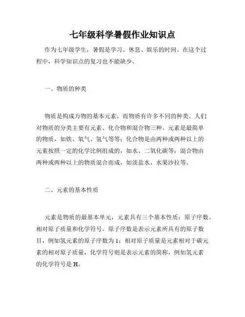 七年级科学暑假作业知识点