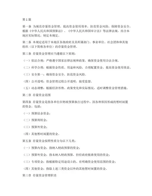 存量资金管理规定(3篇)