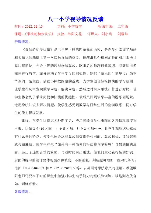 八一小学视导情况反馈