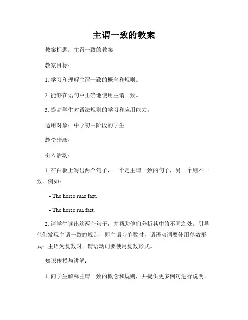 主谓一致的教案