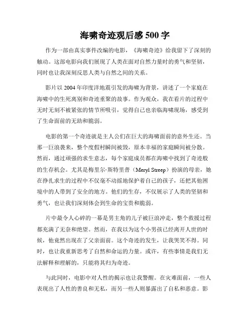 海啸奇迹观后感500字