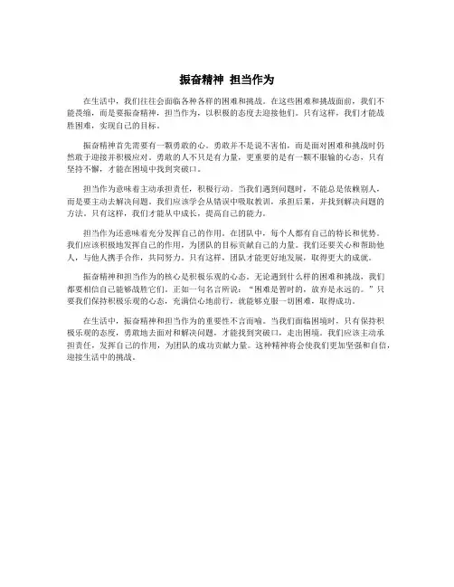 振奋精神 担当作为