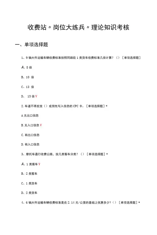 收费站“岗位大练兵”理论知识考核试题与答案