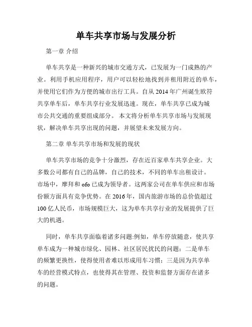 单车共享市场与发展分析