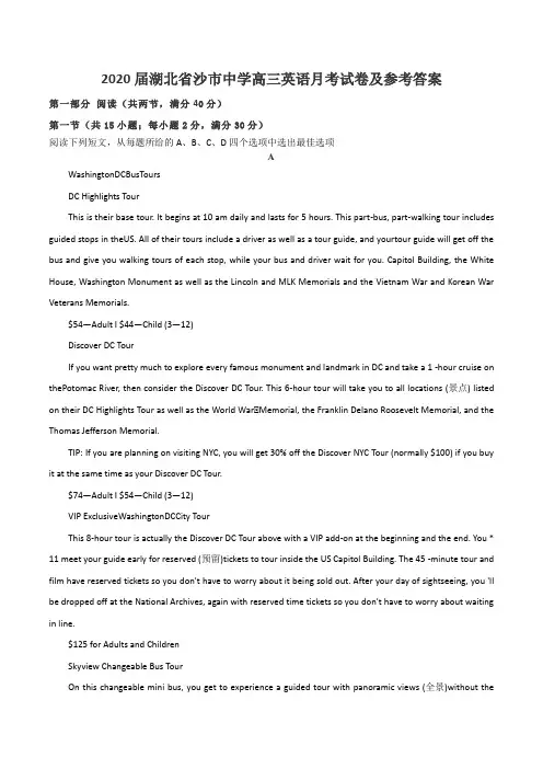 2020届湖北省沙市中学高三英语月考试卷及参考答案