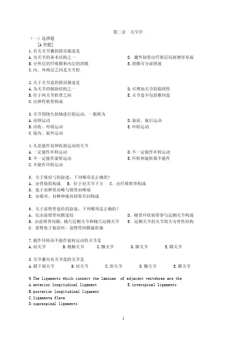 第二章关节学