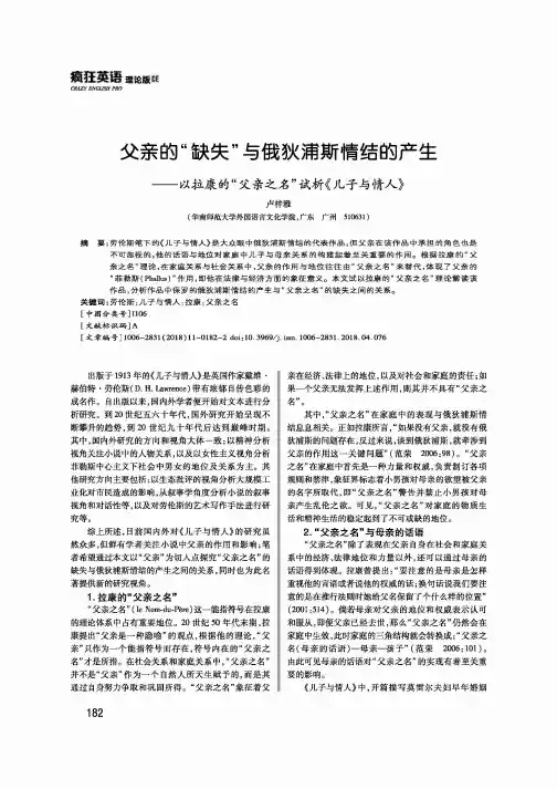 父亲的“缺失”与俄狄浦斯情结的产生——以拉康的“父亲之名”试析《儿子与情人》