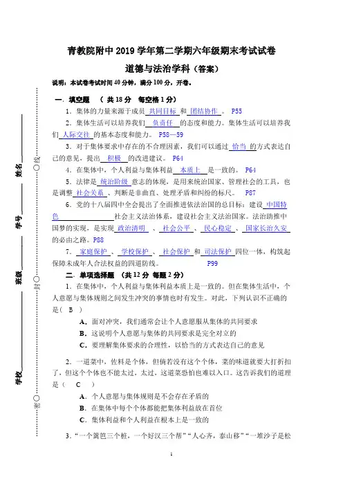 道法七年级第二学期期末测试卷 (答案) 