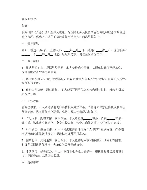 调任干部定级申请报告