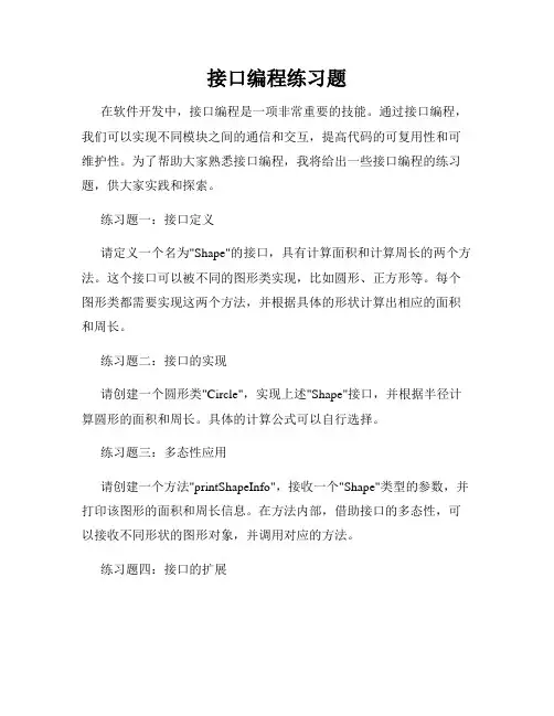 接口编程练习题