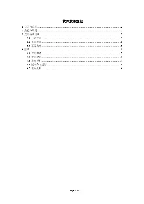 软件发布规程
