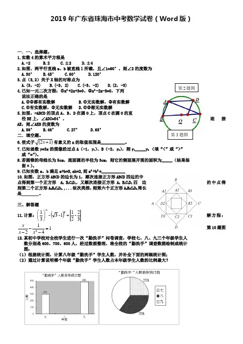 2019年广东省珠海市中考数学试卷(Word版)