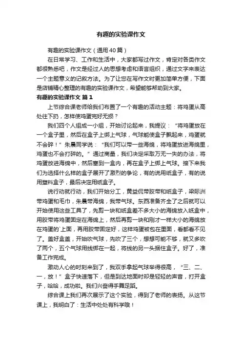 有趣的实验课作文