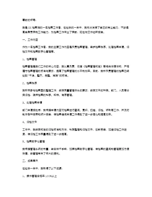 档案工作者述职报告书