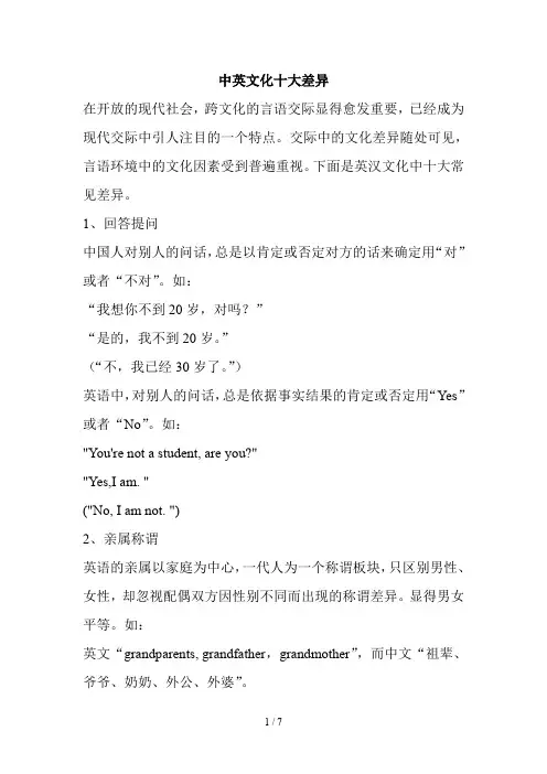中英文化十大差异