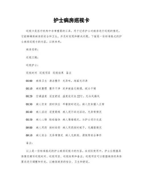 护士病房巡视卡