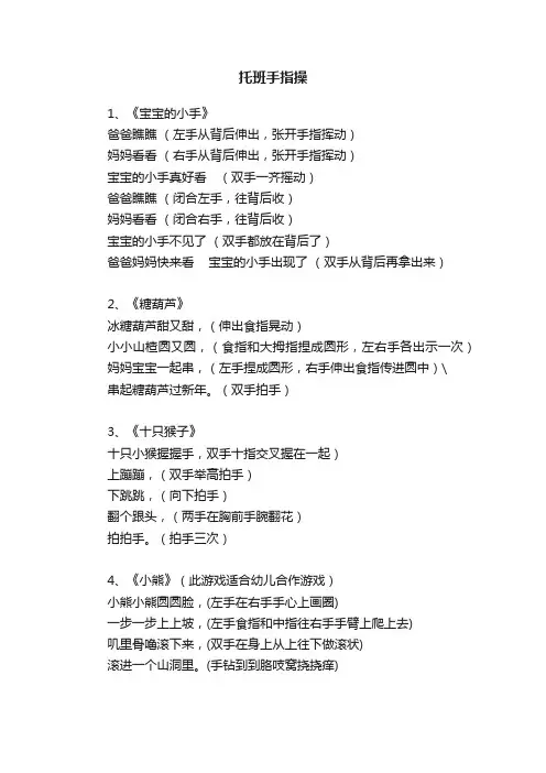 托班手指操
