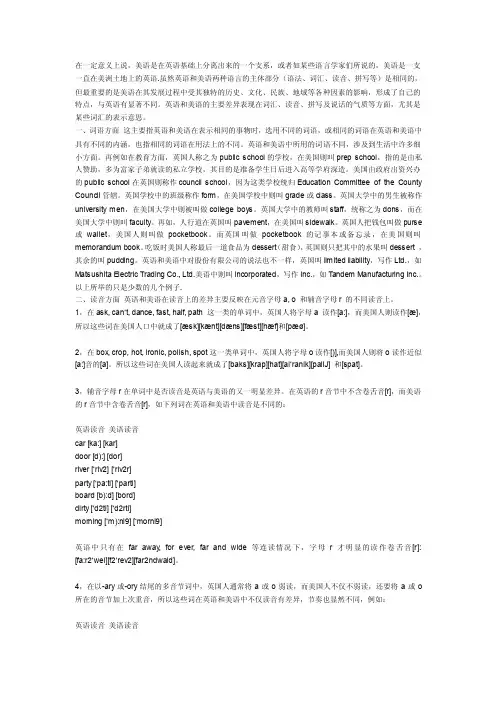 美语和英语的区别