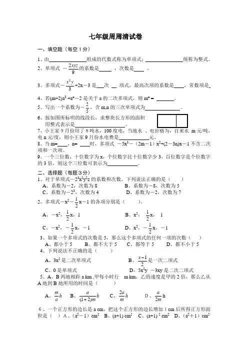 七年级周清试卷 单项式与多项式
