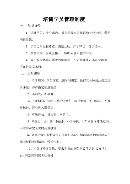 培训学员管理制度