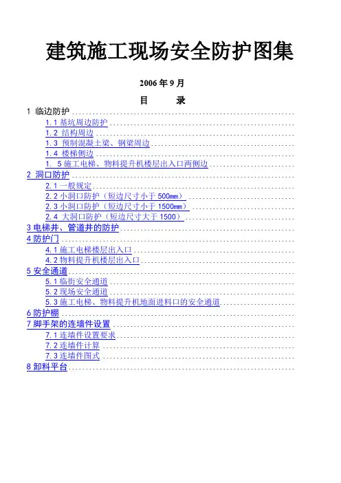 建筑施工现场安全防护图集