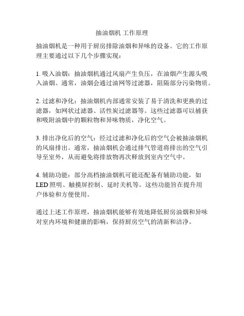 抽油烟机 工作原理