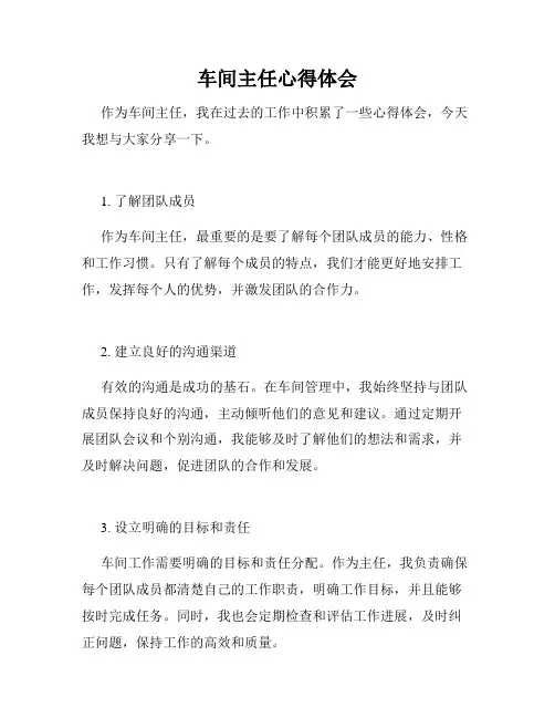 车间主任心得体会