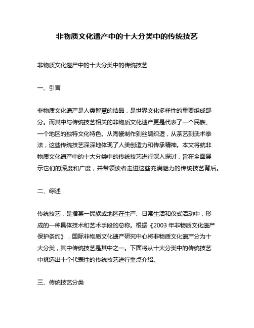 非物质文化遗产中的十大分类中的传统技艺