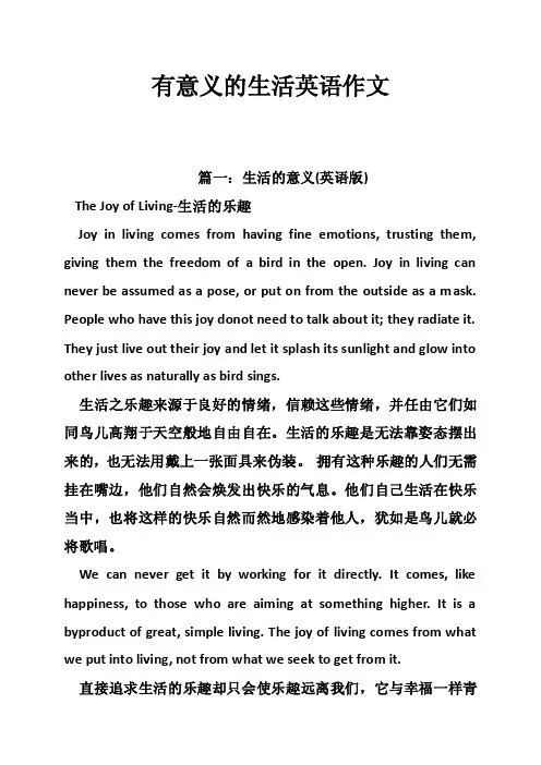 有意义的生活英语作文