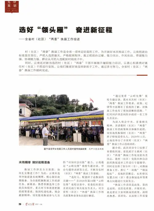 选好“领头雁” 奋进新征程——全省村(社区)“两委”换届工作综述